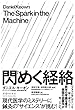 閃めく経絡 (ひらめくけいらく)―現代医学のミステリーに鍼灸の“サイエンス"が挑む!