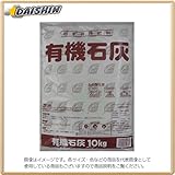 プラント 有機石灰10kg 2ヶ入 P-32 [B011205]