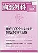 胸部外科 2018年 07 月号 [雑誌]