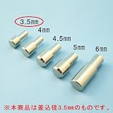 RP真鍮ストレートダボ B－720 3.5mm