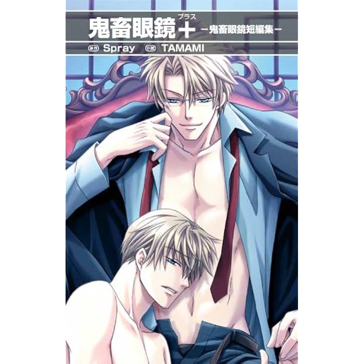 Amazon | 鬼畜眼鏡ドラマCD -克哉×克哉 延長戦- | ドラマCD | PC