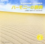 ��69��S���{�����R���N�[���S����� ���C��CD�u2016 �n�[���j�[�̍ՓT�v��w�E�E��E��ʕ��� Vol.2�u���������̕��v