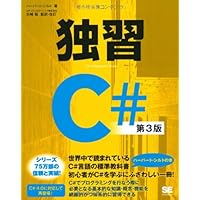 Amazon.co.jp: 独習C# 第3版 : ハーバート・シルト