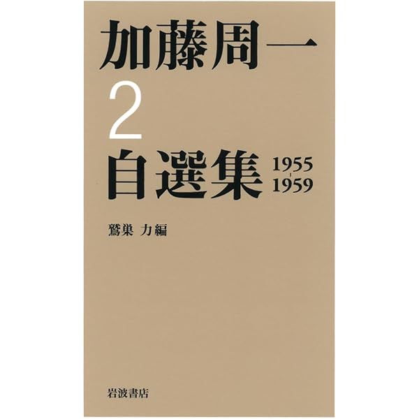 1937~1954: 1937-1954 | 加藤 周一, 力, 鷲巣 |本 | 通販 | Amazon