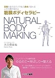 筋膜ボディセラピー