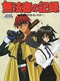 無法者の記録星方武侠アウトロースター (DRAGON MAGAZINE COLLECTION)