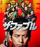 ザ・ファブル [Blu-ray]
