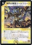 【デュエルマスターズ】《コロコロレジェンド7 ムービーダイナマイト》神門の精霊エールフリート dmc64-001