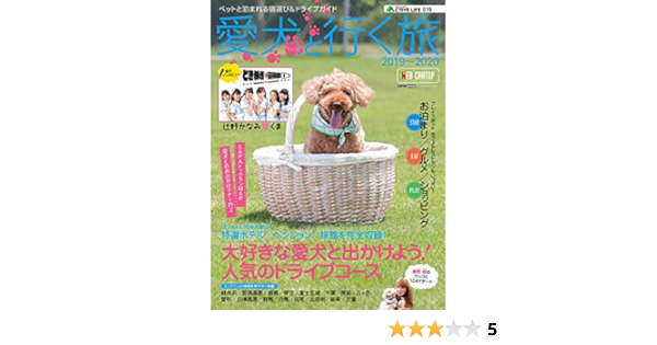 愛犬と行く旅19 アクティブライフ シリーズ019 Cartopmook 本 通販 Amazon