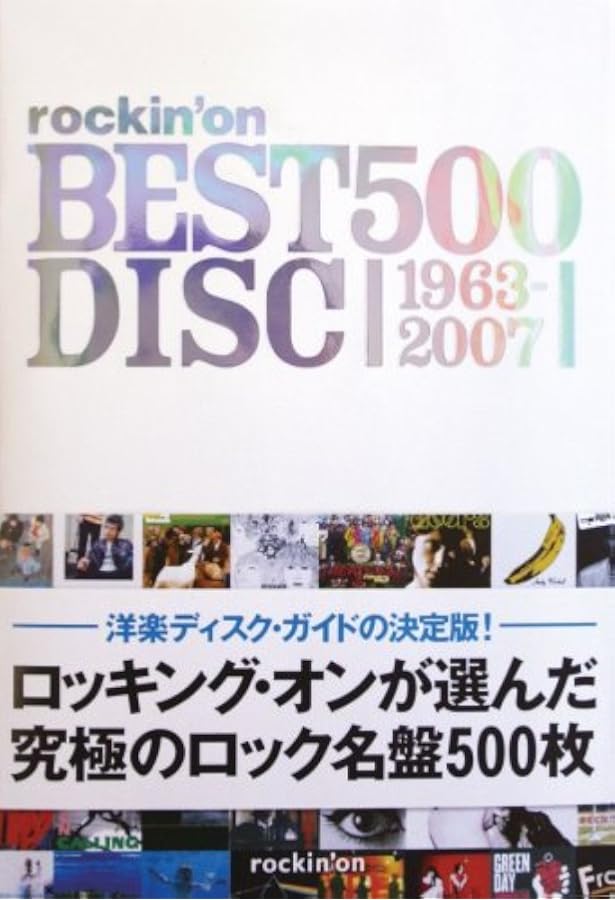 Amazon.co.jp: 最強版 ロックの50年、究極の500枚 : クロスビート編集