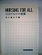 Nursing for all―社会のなかの看護