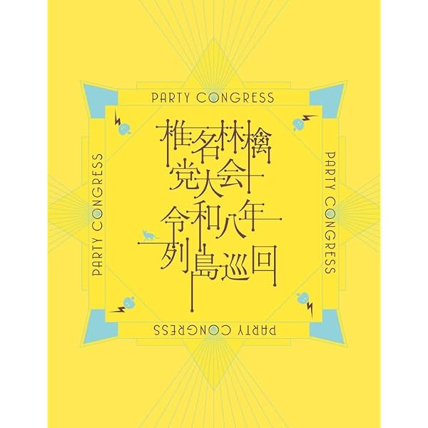 Amazon.co.jp: 下剋上エクスタシー [Blu-ray] : 椎名林檎, 椎名林檎: DVD