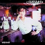 【メーカー特典あり】パラダイス・カフェ (外付け特典:チケットフォルダー)