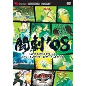 闘劇'08 SUPER BATTLE DVD vol.7 ストリートファイター3 サードストライク