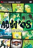�����f08 SUPER BATTLE DVD vol.7 �X�g���[�g�t�@�C�^�[III �T�[�h�X�g���C�N