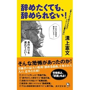 辞めたくても、辞められない! (廣済堂新書)