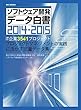 SECBOOKS ソフトウェア開発データ白書2014-2015