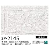 お得な壁紙　のり無しタイプ　サンゲツ　SP-2145　レンガ調　92.5ｃｍ巾　40ｍ巻
