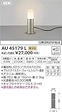コイズミ LEDガーデンライト AU45179L (電球色)