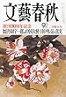 文藝春秋 2013年 02月号 [雑誌]