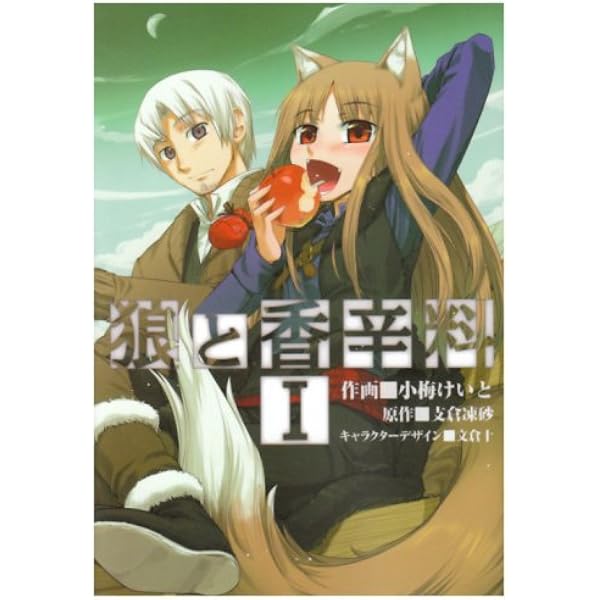 Amazon.co.jp: 狼と香辛料 1巻-17巻セット (電撃文庫) : 支倉 凍砂, 文