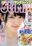 週刊ヤングジャンプ 2013年8月1日号 33号（通巻No.1641号）鈴木愛理 (ヤンジャン バックナンバー)