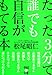 たった3分で誰でも自信がもてる本