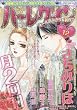 ハーレクイン 2017年 6/21 号 [雑誌]