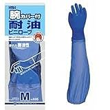 ［ショーワグローブ］オールコート手袋【腕カバー付耐油ビニローブ】（10双入り・耐油性）《035-695・M》