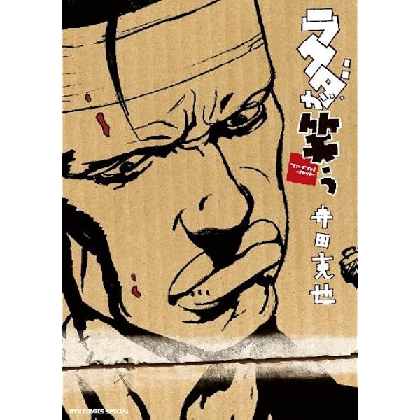 のらずにいられないっ! | 寺田 克也, DAVE鴫原 |本 | 通販 | Amazon