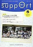 さぽ-と: 知的障害福祉研究 (no.715(2016・8))