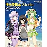 キャラミんStudioレッスンブック