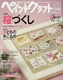 ペイントクラフト no.58 (Heart Warming Life Series)