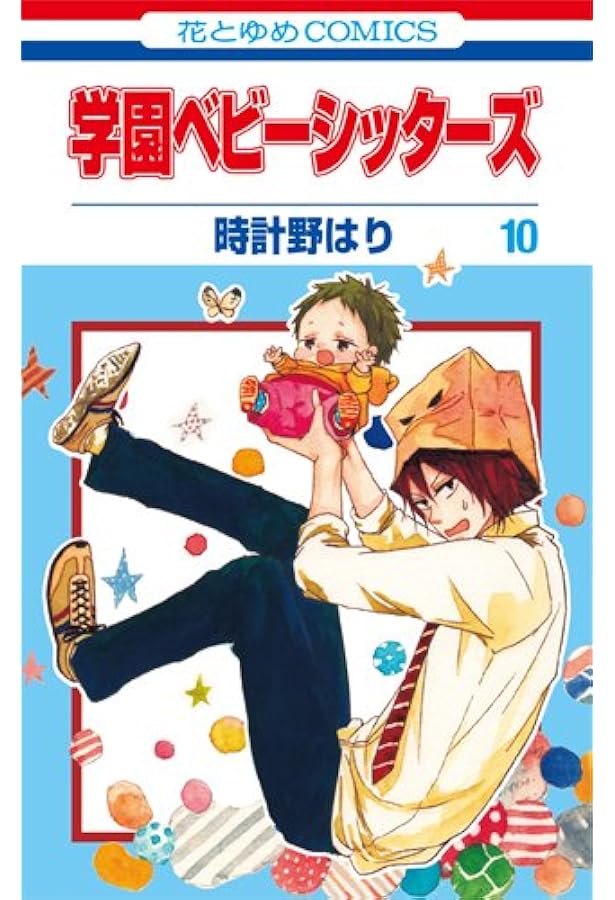 Amazon.co.jp: 学園ベビーシッターズ 8 (花とゆめCOMICS) : 時計野