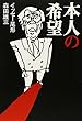 本人の希望