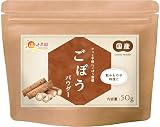 温活農園 ごぼうパウダー 国産 (50g/公式ブランド) ごぼう粉末 食物繊維 ごぼう茶 天然エッセンス・香料