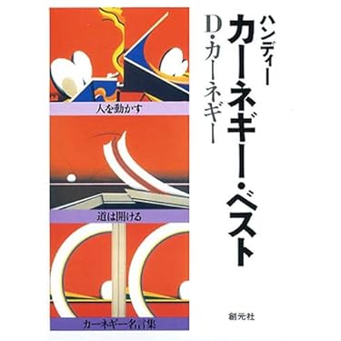 D・カーネギーベストセラー　シリーズ大全集15冊セット D・カーネギーベストセラー シリーズ大全集15冊セット - メルカリ