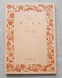 夢と人生 或はオーレリア
