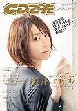 CDでーた2019 上[KA-MI] (カドカワエンタメムック)