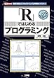 「R」ではじめるプログラミング (I・O BOOKS)