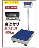 デジタル台はかり　100kg/20g　 防塵タイプ　バッテリー内蔵充電式 ステンレストレー付　セール 日本語説明書付 !