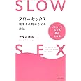 スローセックス 彼をその気にさせる方法