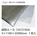 【旭ファイバーグラス】遮熱エース[107274]1枚入　4×1100×25000mm[107274SA]