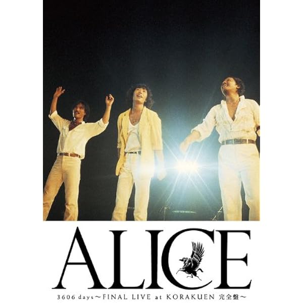 アリスさよならコンサート 後楽園ライヴ』DVD 谷村新司 DVD 【】アリス