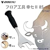 土牛産業 フロア工具 幸七II 85 01940