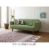 日本製のびのびソファーカバーＵ 肘あり・３人用  送料無料！