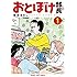 植田まさし「おとぼけ部長代理（1）」