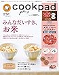 cookpad plus (クックパッド プラス)2018年11月号