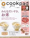 cookpad plus(クックパッド プラス)2018年11月号