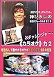 神ひろしの「おチャレンジャー・《カラオケ》力・2」 ★稽古なしで歌やカラオケがうまくなる25の方法★: ーあんたが主役！！ー おチャレンジャー・シリーズ